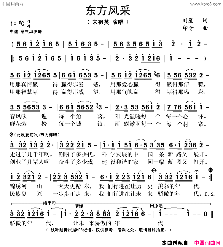 东方风采简谱-宋祖英演唱-刘星/印青词曲1