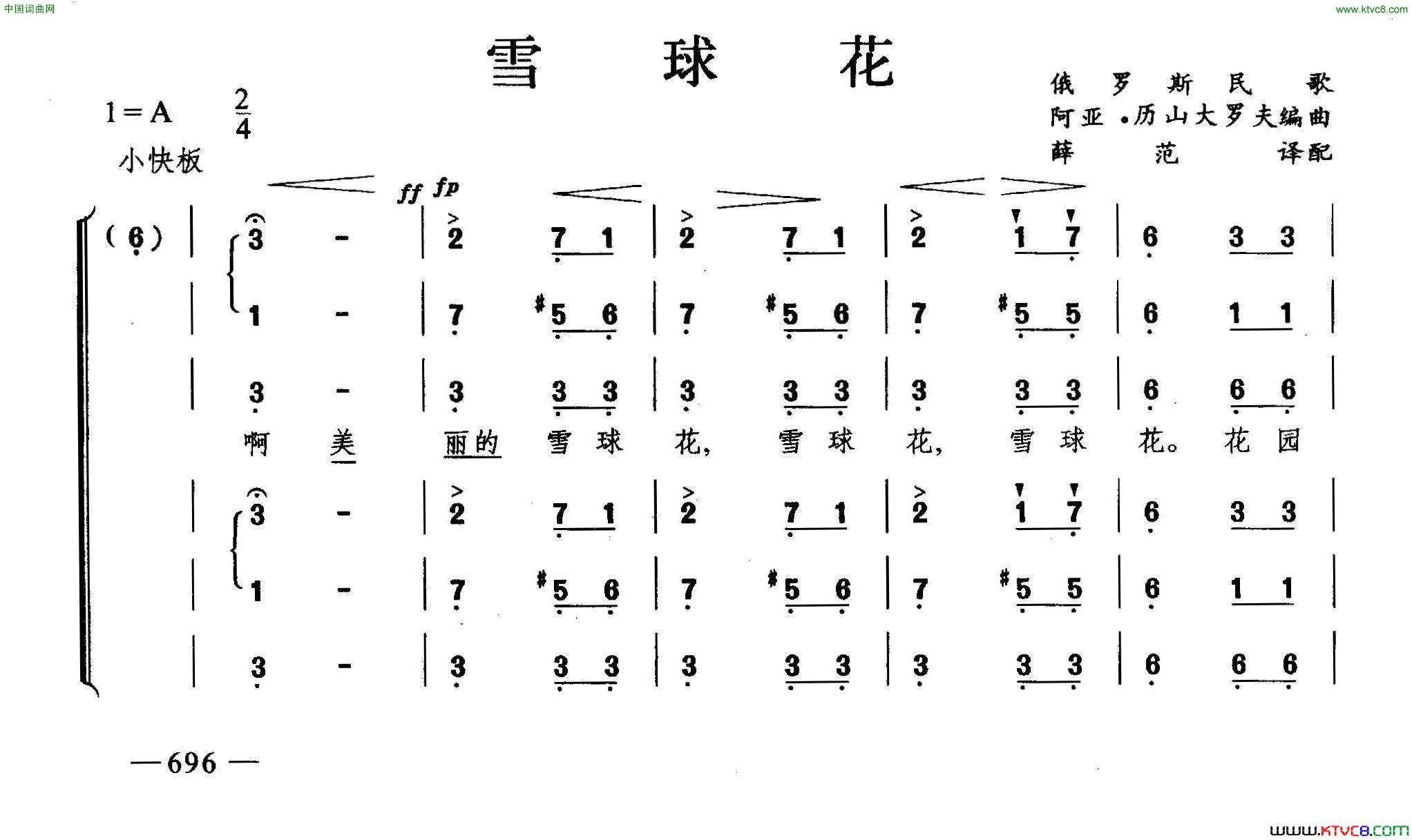 雪球花合唱简谱1