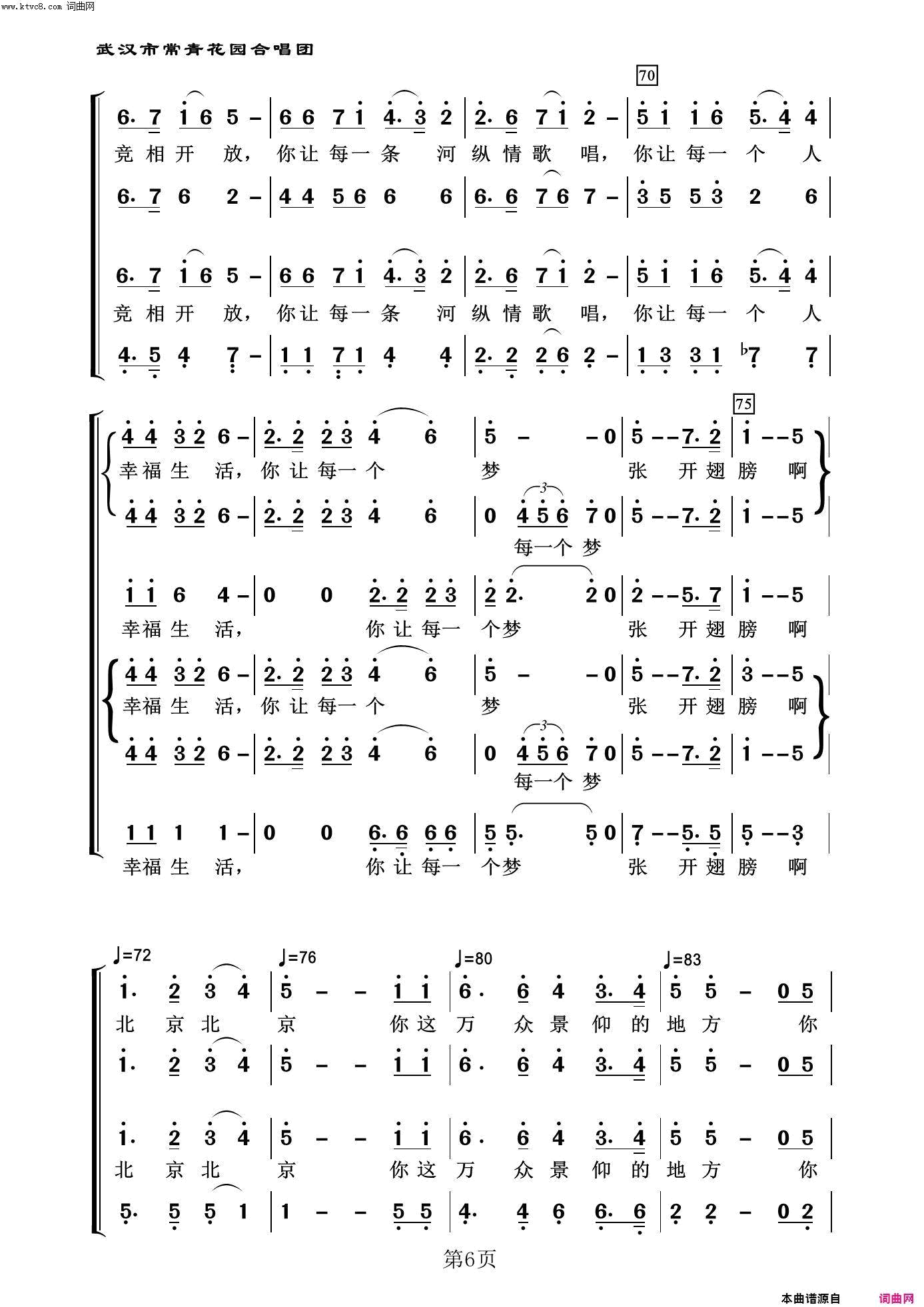 北京赞歌常青放歌二简谱1