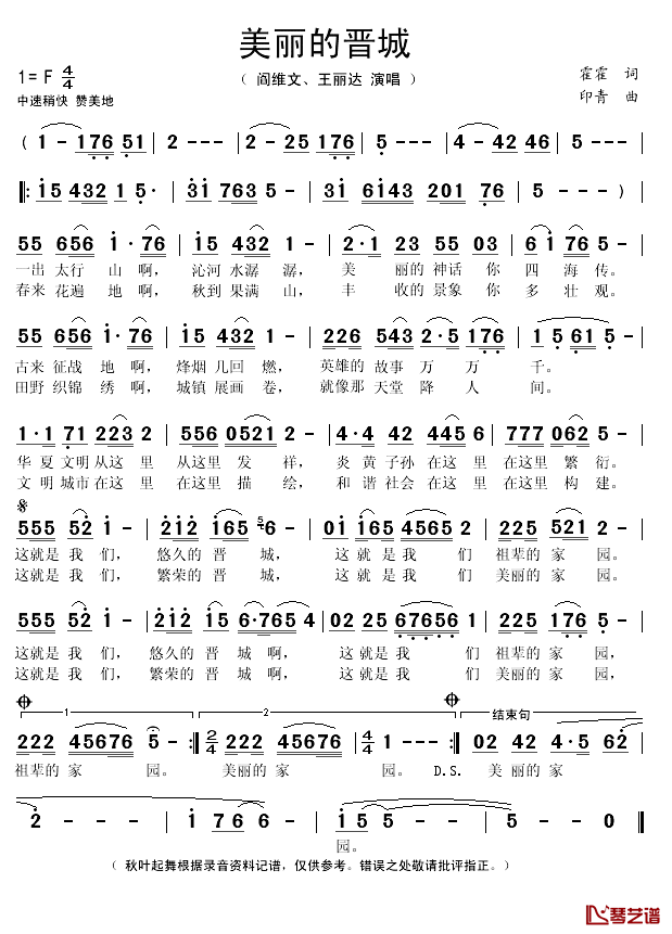 美丽的晋城简谱(歌词)-阎维文/王丽达演唱-秋叶起舞记谱1