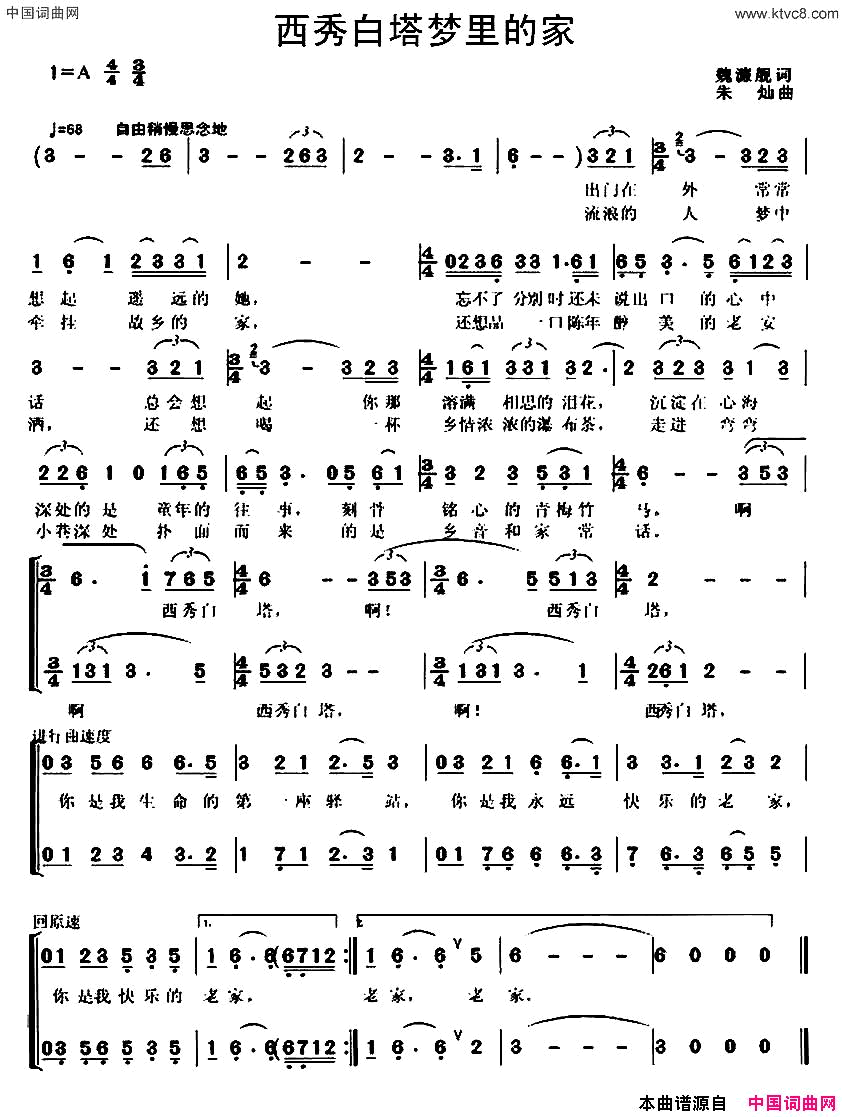 西秀白塔梦里的家独唱+伴唱简谱1