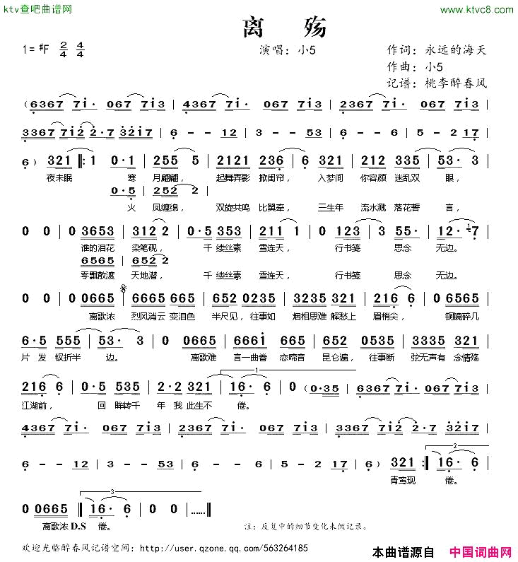 离殇简谱-小5演唱-永远的海天/小5词曲1