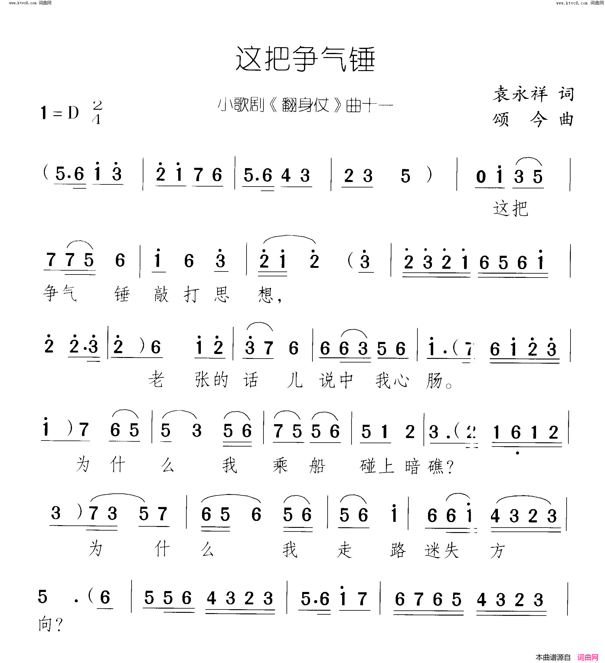 这把争气锤翻身仗 小歌剧-曲10-11简谱1