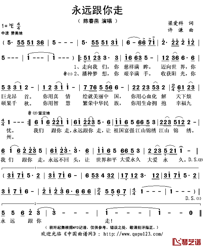 永远跟你走简谱(歌词)-陈春燕演唱-秋叶起舞记谱上传1