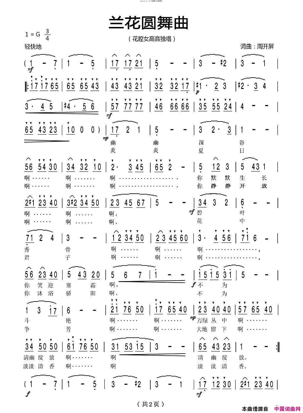 兰花圆舞曲周开屏原创歌曲简谱1