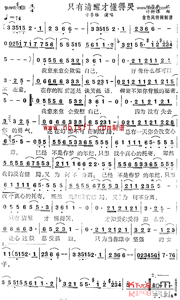 只有清醒才懂得哭简谱1