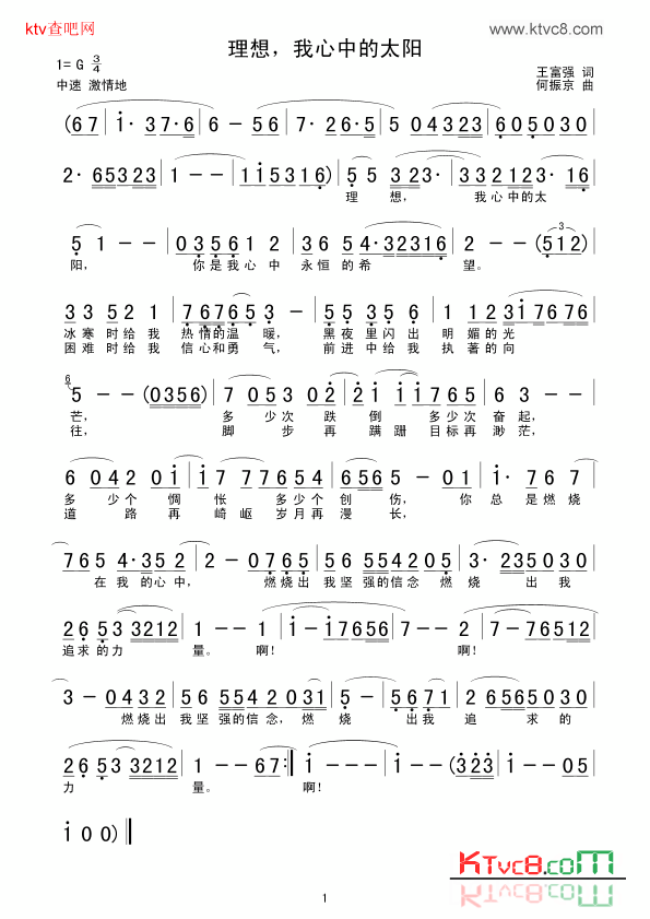 理想，我心中的太阳简谱1