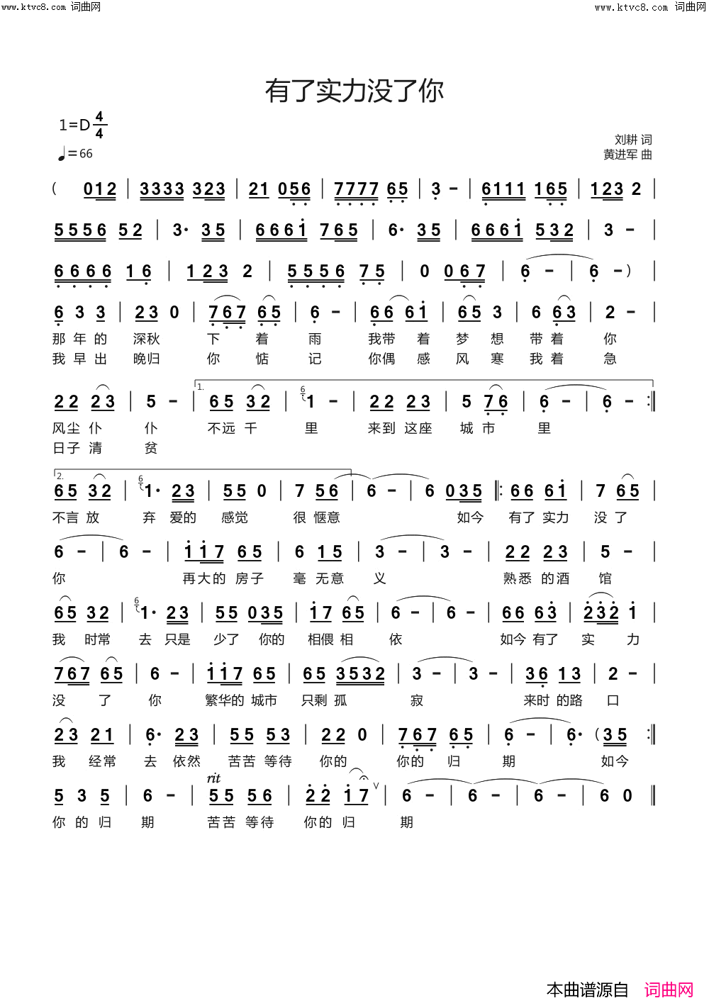 有了实力没了你简谱-黄进军曲谱1
