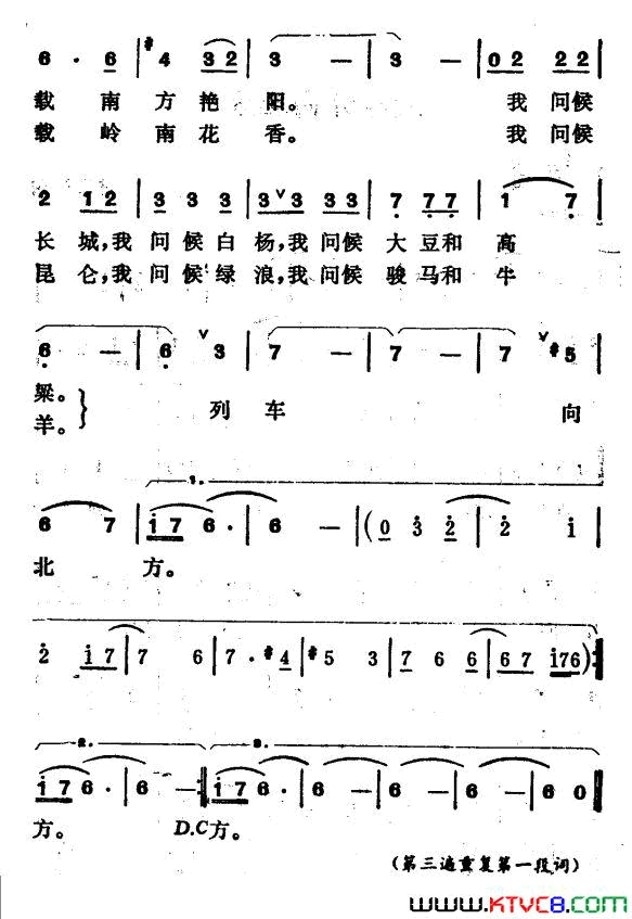 列车开向北方简谱1