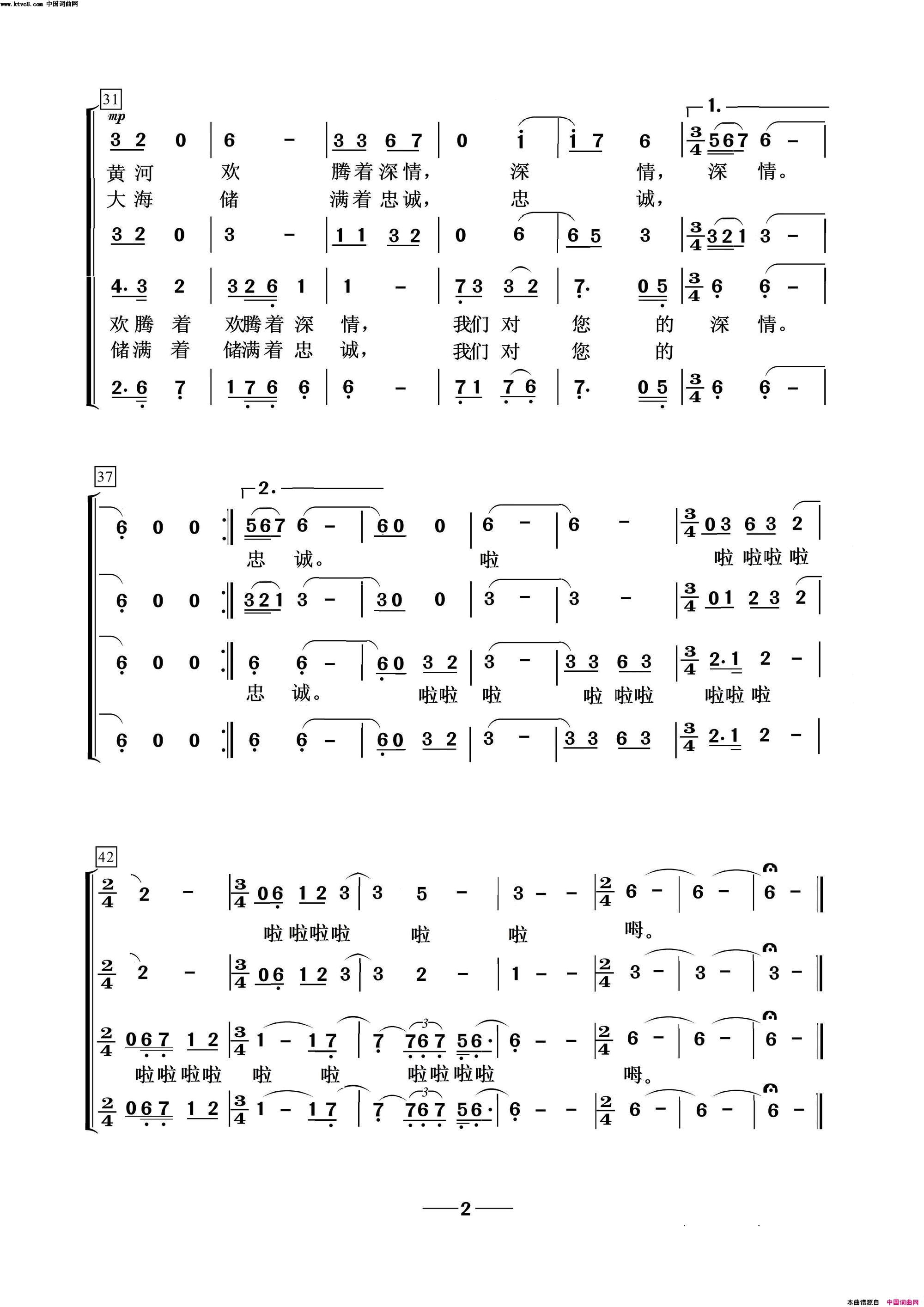 祖国慈祥的母亲混声合唱简谱-雷建伟演唱-张鸿西/陆在易词曲1