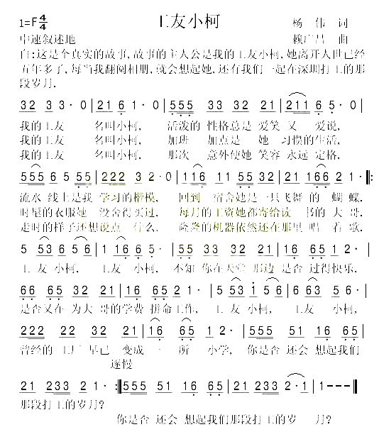 工友小柯简谱1