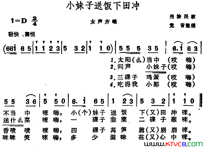 小妹子送饭下田冲 安徽当涂民歌简谱1