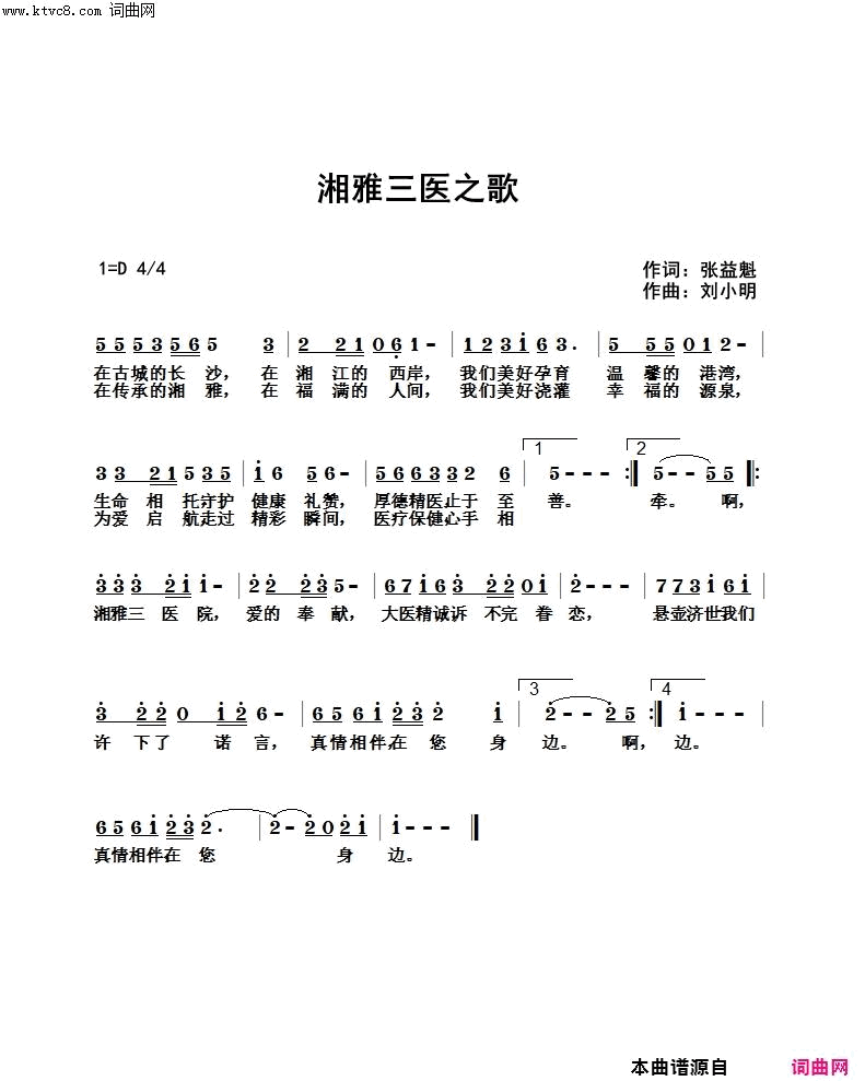 湘雅三医之歌简谱1