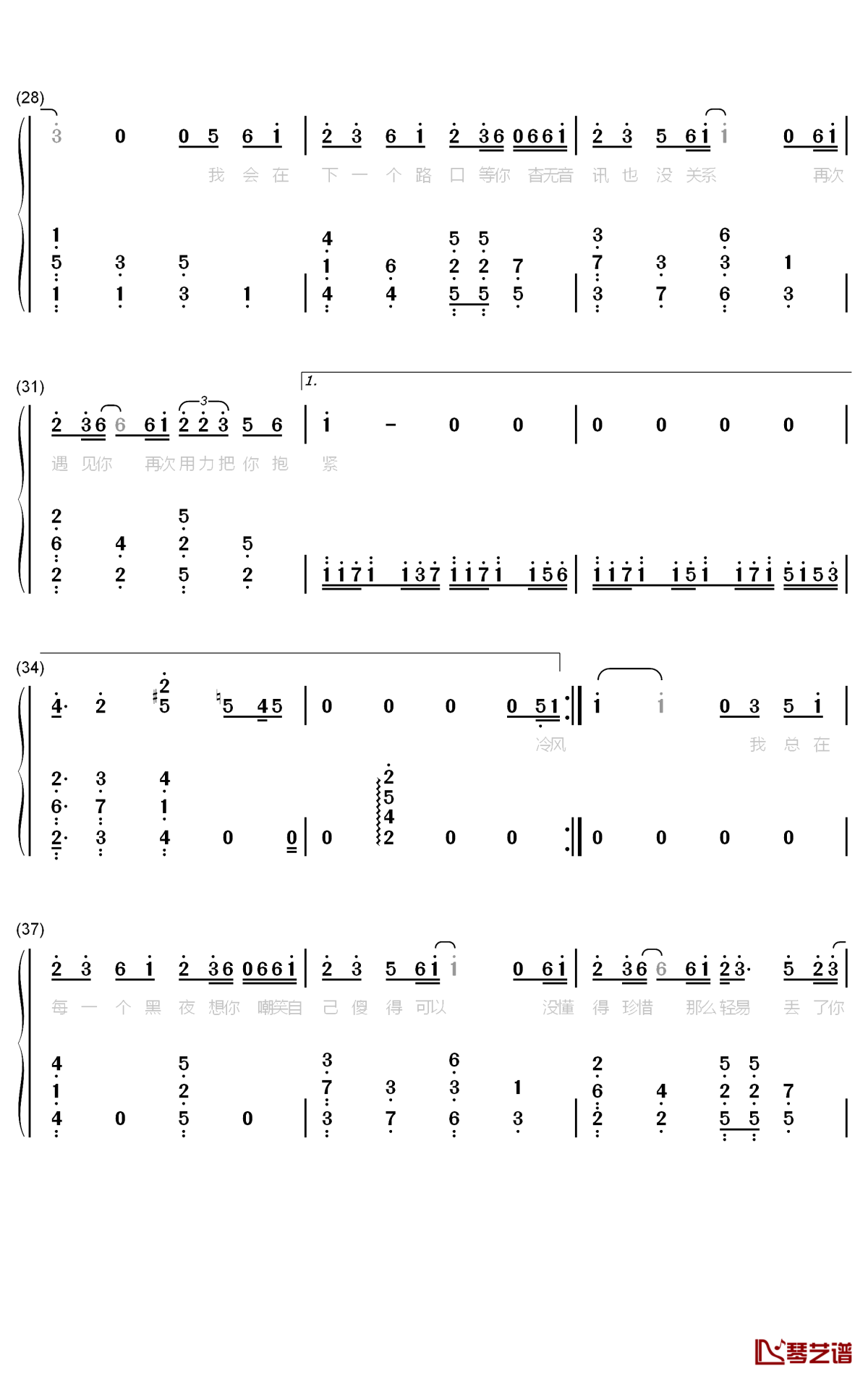 丢了你钢琴简谱-数字双手-井胧3