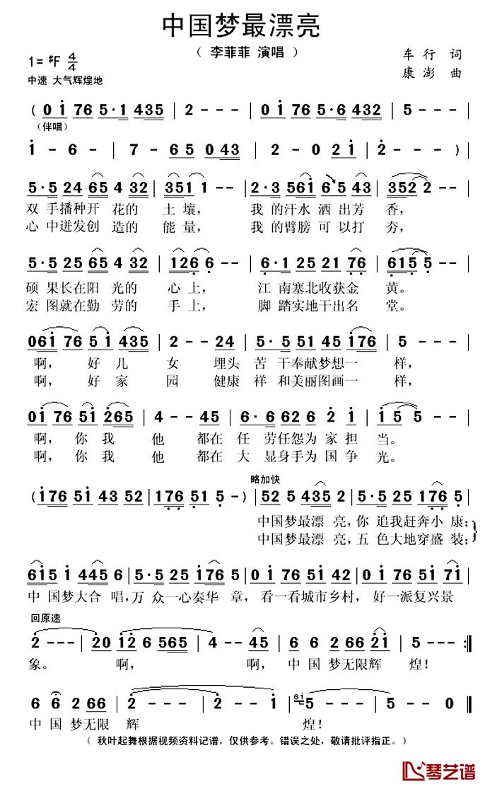 中国梦最漂亮简谱(歌词)-李菲菲演唱-秋叶起舞记谱上传1