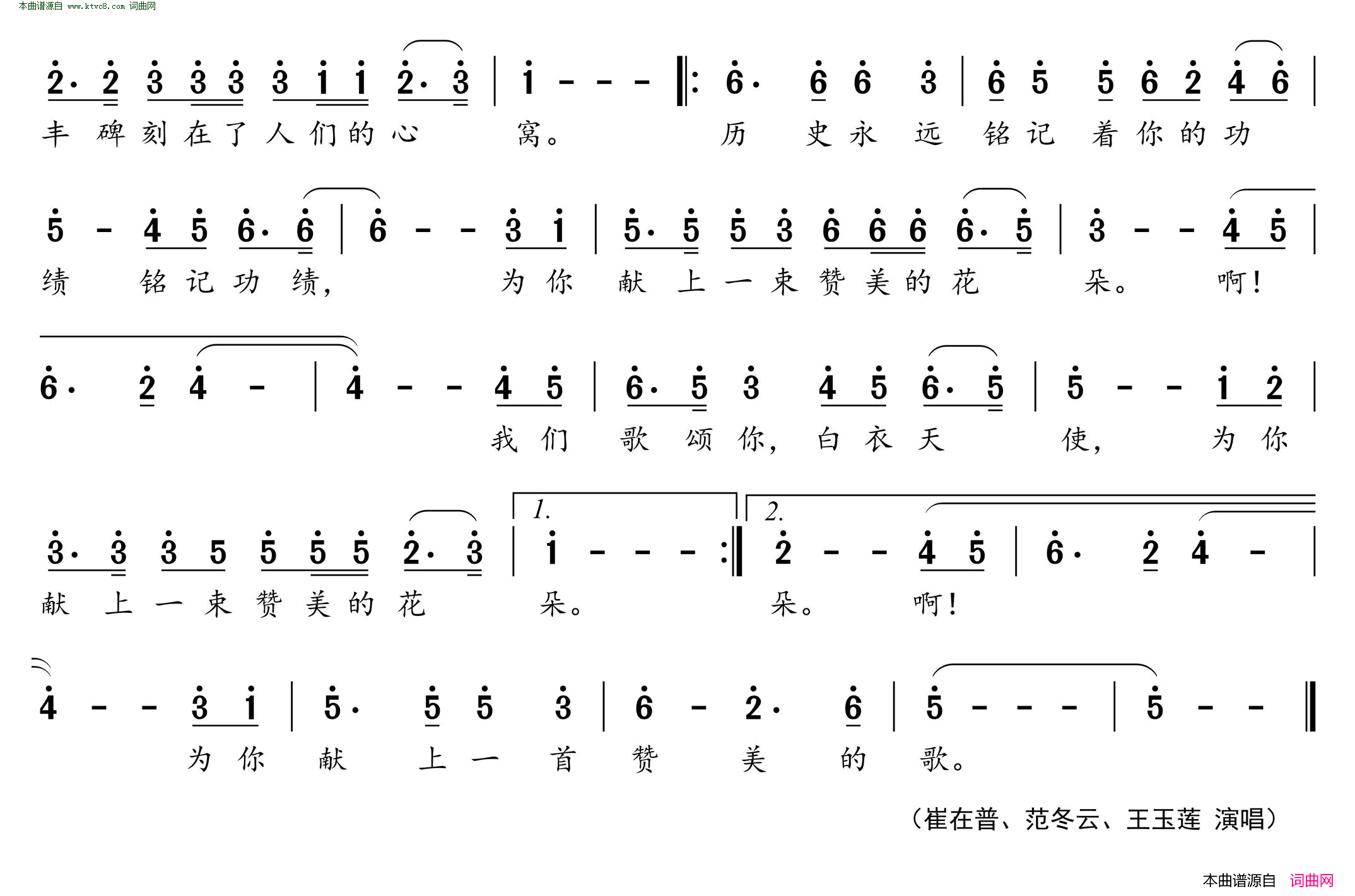 为你唱一首赞美的歌简谱-崔在普演唱-徐鹤滨、王蜚声、梁仲胜/姜金富、姜雅韵、郭秀福词曲1