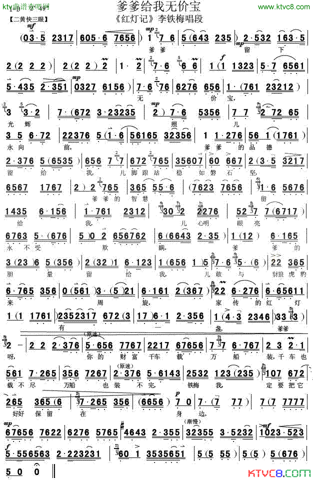 爹爹给我无价宝完整版简谱-丁小玲演唱1