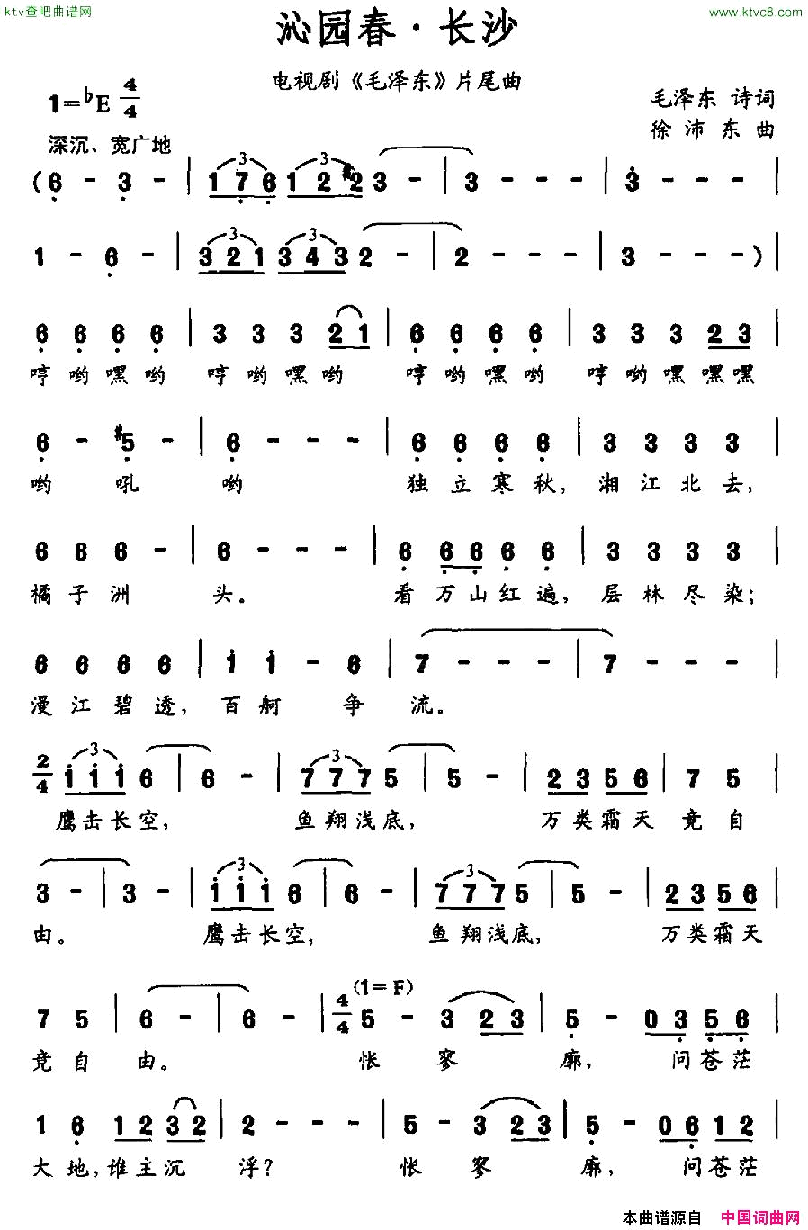 沁园春·长沙电视剧《毛泽东》片尾曲简谱1