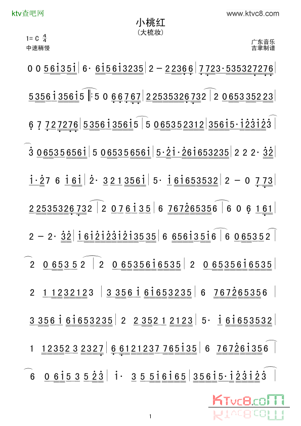 小桃红广东音乐简谱1