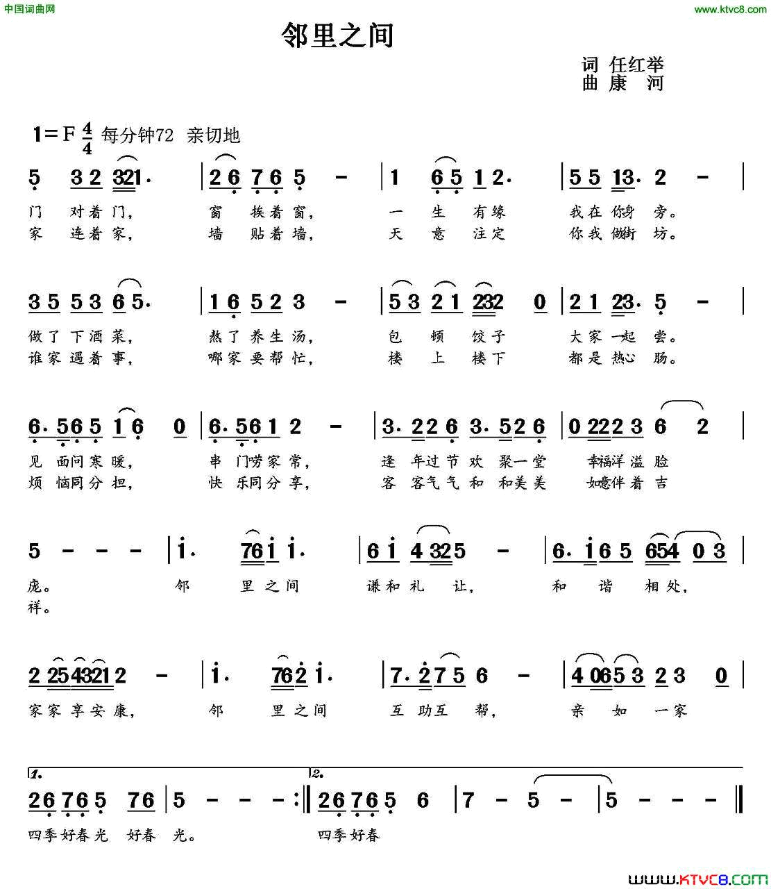 邻里之间任红举词康河曲邻里之间任红举词 康河曲简谱1