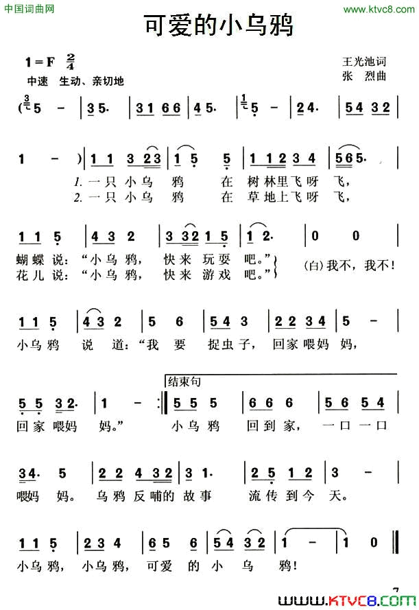 可爱的小乌鸦王光池词张烈曲可爱的小乌鸦王光池词 张烈曲简谱1