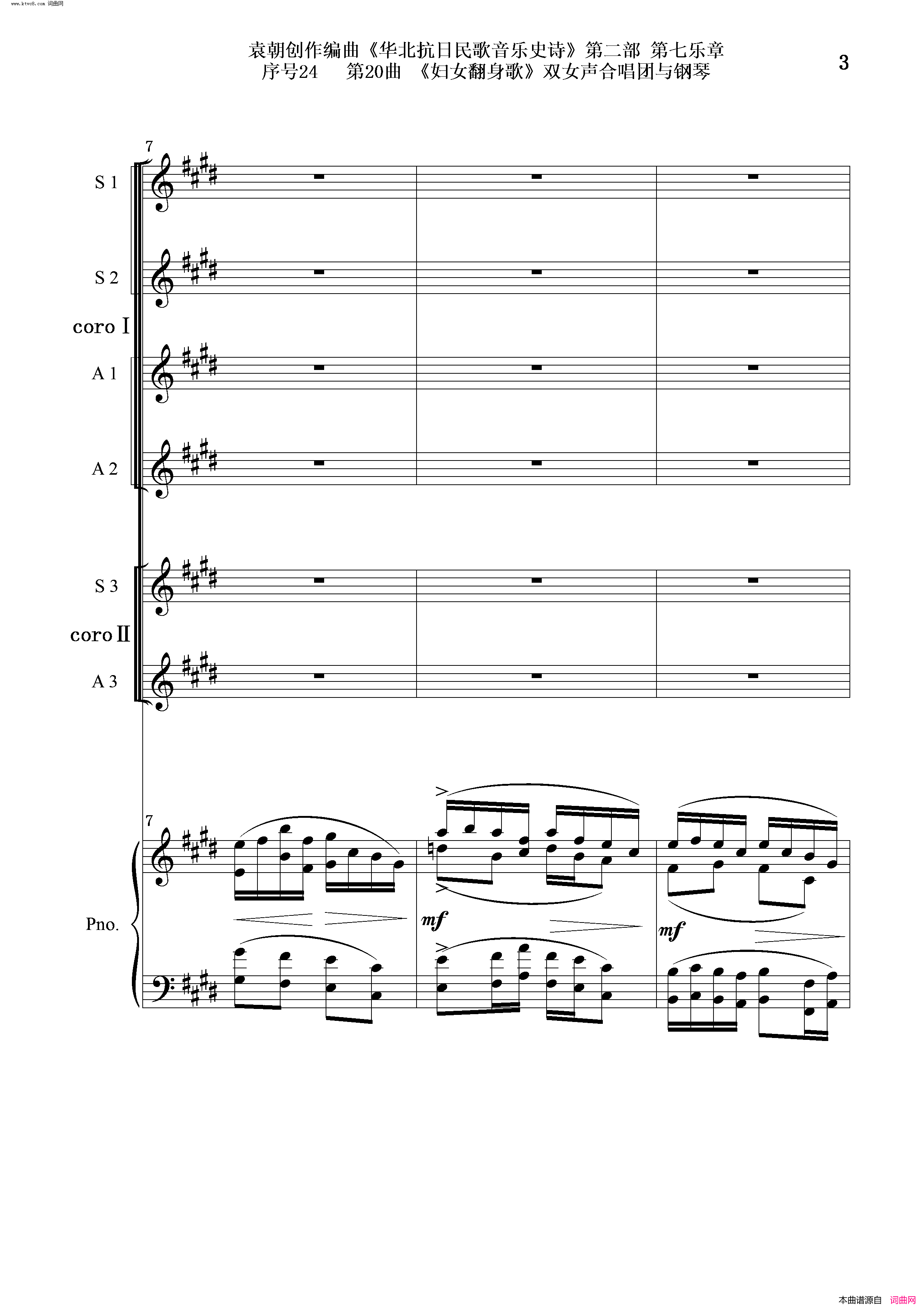 妇女翻身歌序号24第20曲双女声合唱团与钢琴简谱1
