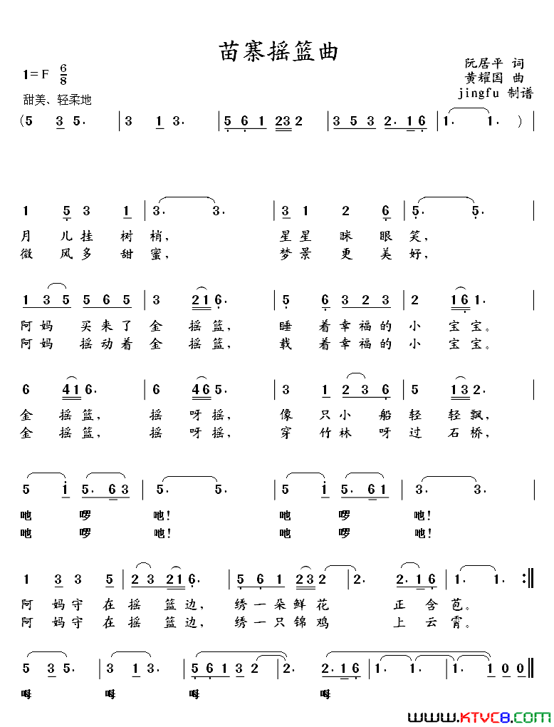 苗寨摇篮曲简谱1