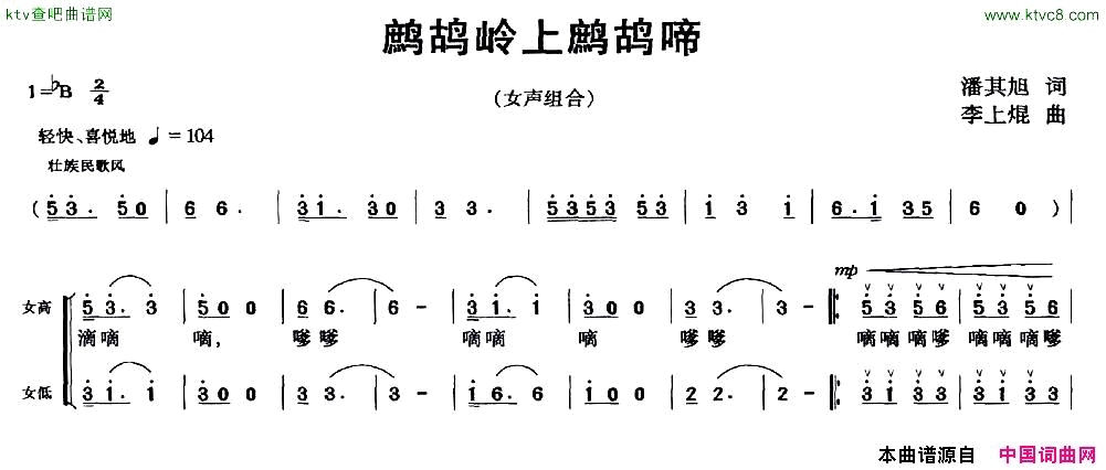 鹧鸪岭上鹧鸪啼女声组合简谱1