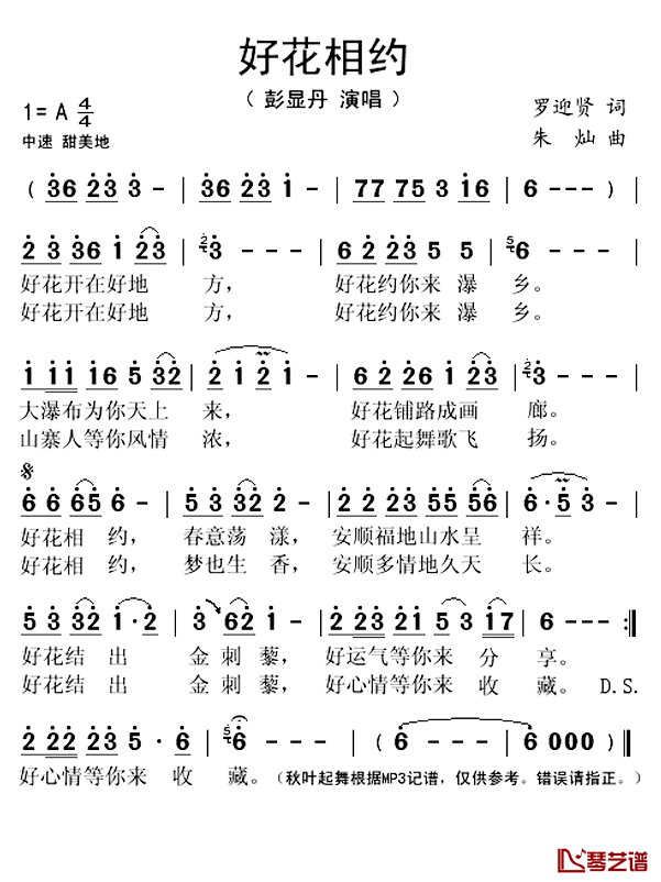 好花相约简谱(歌词)-彭显丹演唱-秋叶起舞记谱上传1