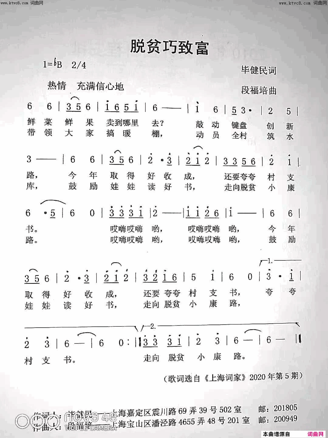脱贫巧致富五字曲谱简谱-未知演唱-毕健民/段福培词曲1