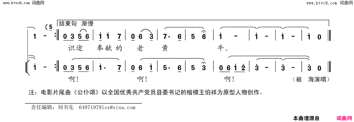 公仆颂电影《王伯祥》片尾曲简谱-祖海演唱-王刚/郝漫生词曲1