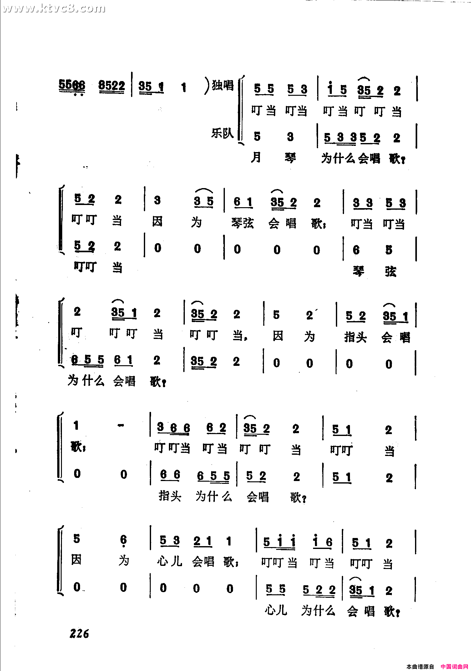 月琴为什么会唱歌简谱1