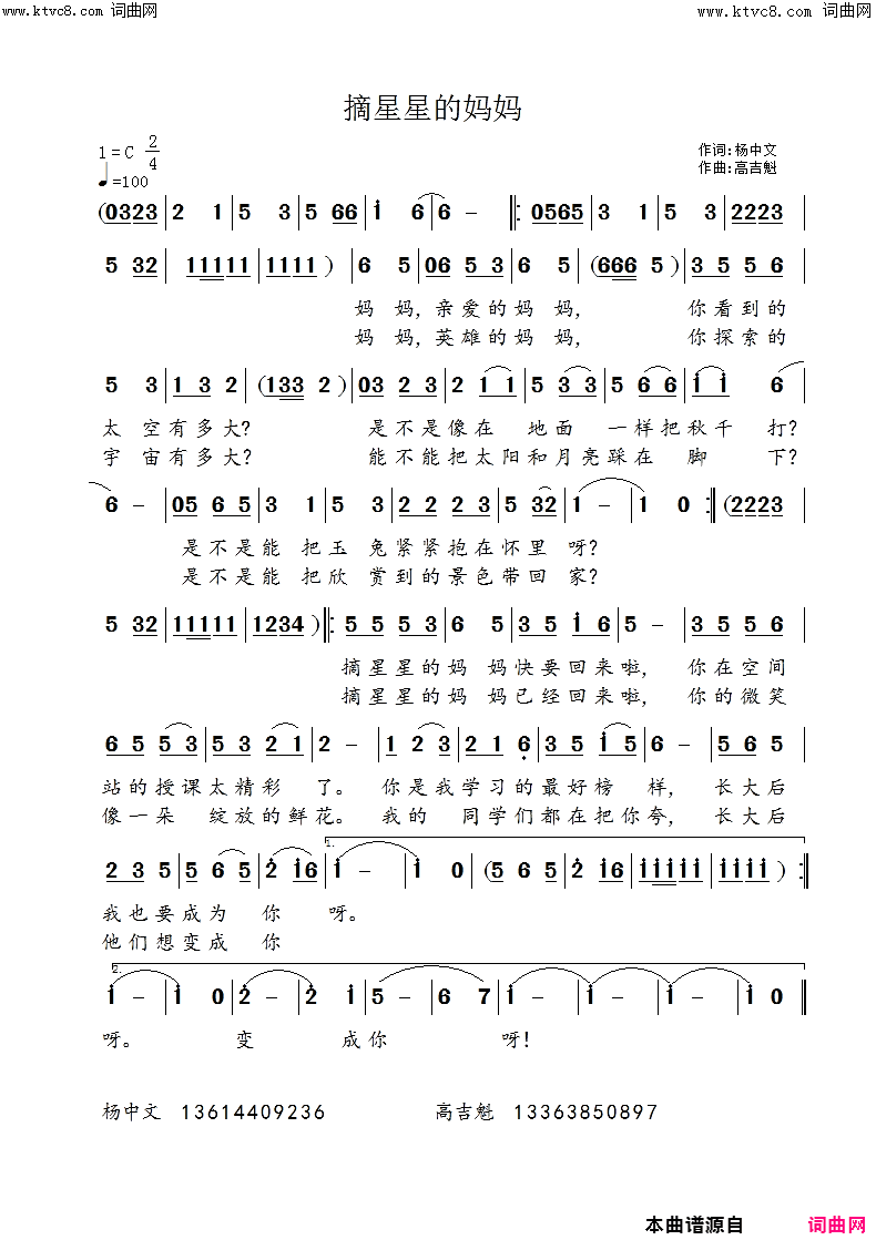 摘星星的妈妈简谱-高吉魁曲谱1
