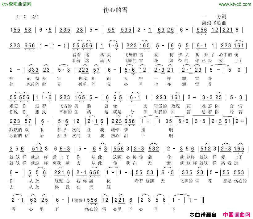 伤心的雪简谱-白云演唱-一方/海浪飞歌词曲1