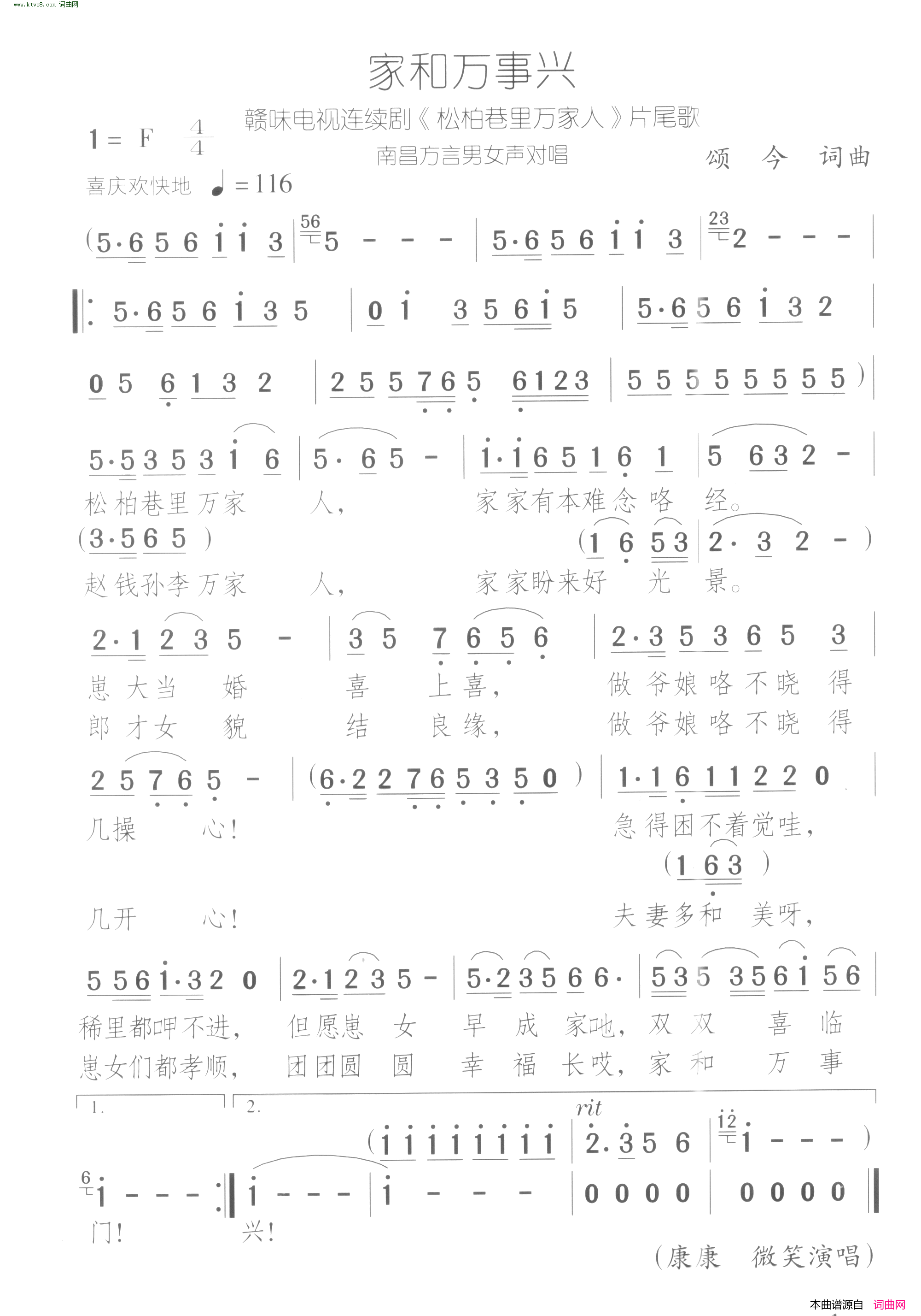 家和万事兴赣味电视连续剧《松柏巷里万家人》片尾曲简谱1