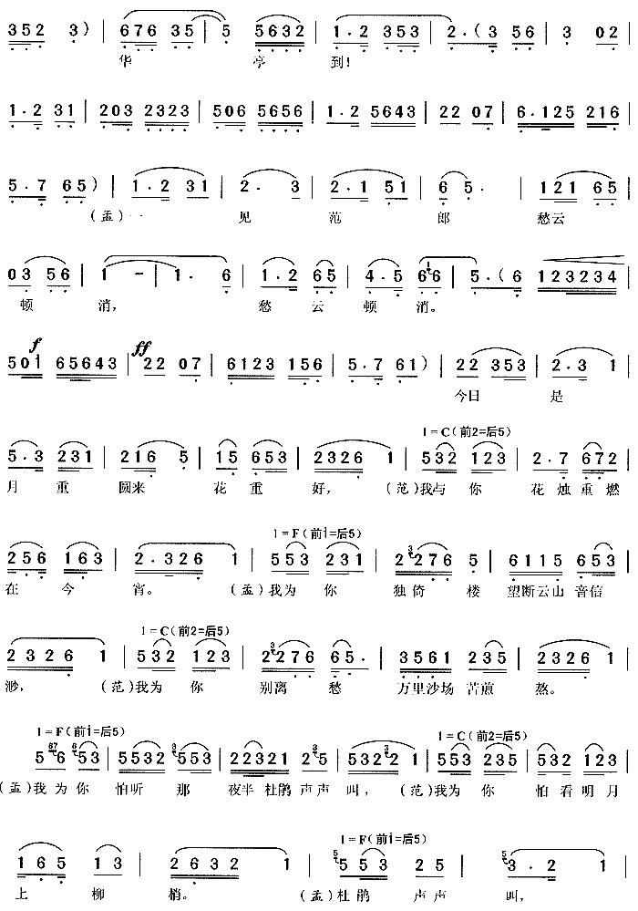 梦会孟姜女简谱1