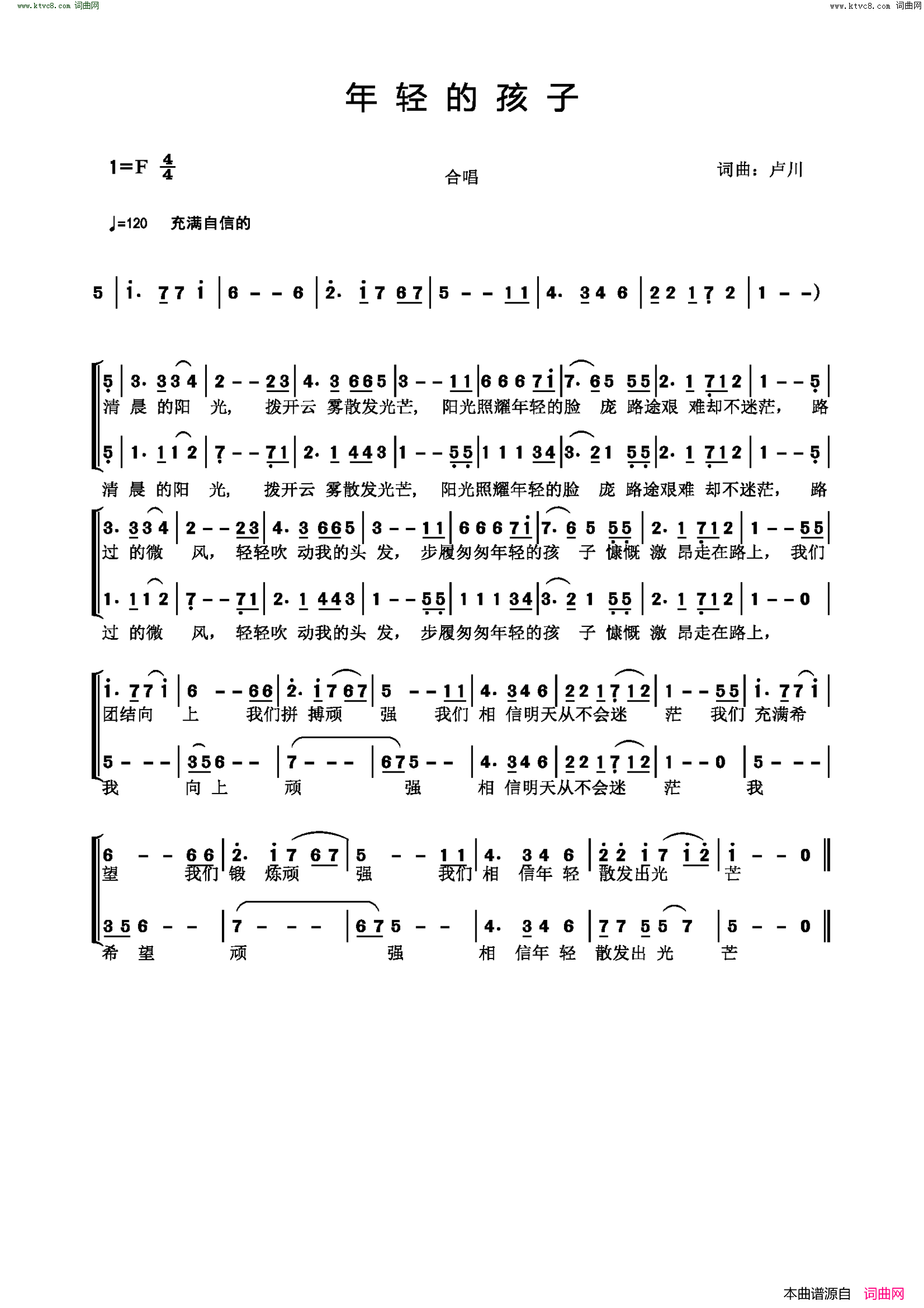 年轻的孩子简谱1