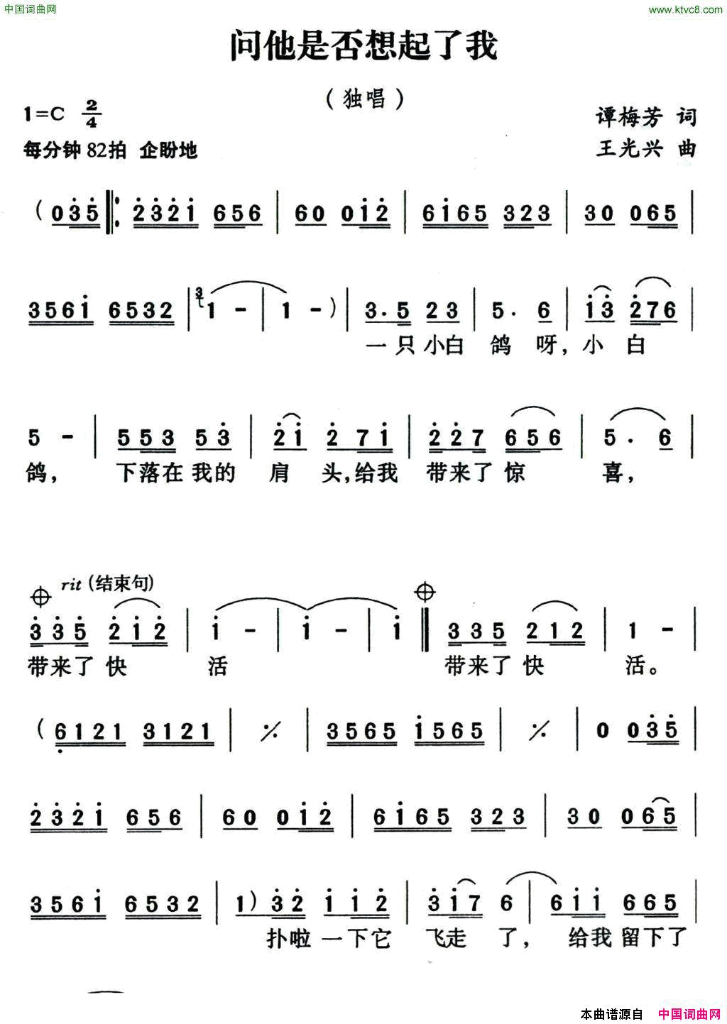 问他是否想起了我简谱1