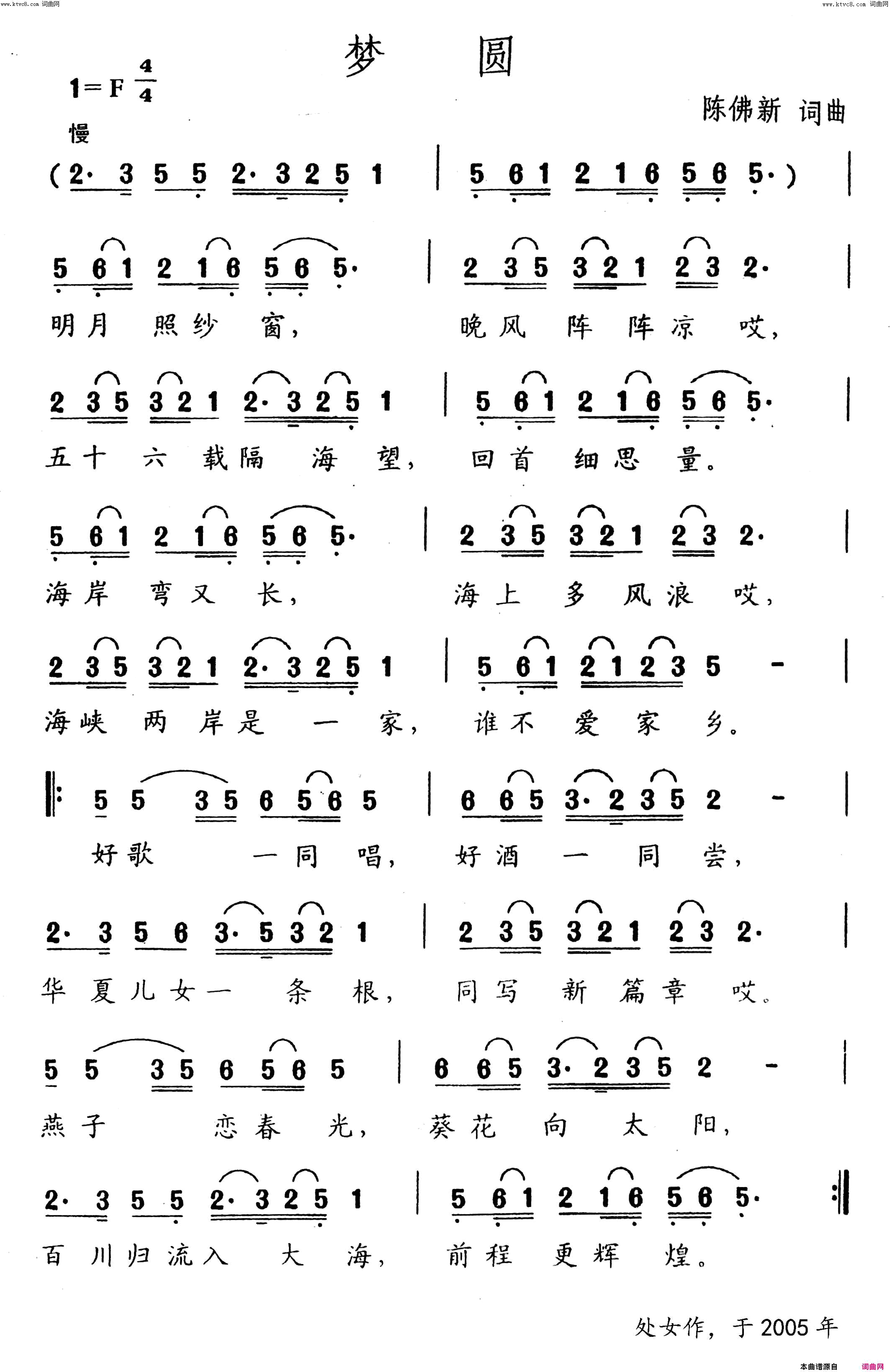 梦圆简谱1