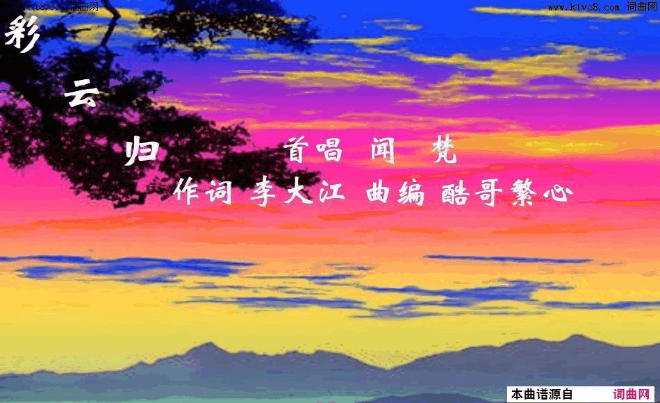 彩云归闻梵唱、酷歌繁心曲简谱-闻梵演唱-李大江/酷哥繁心词曲1