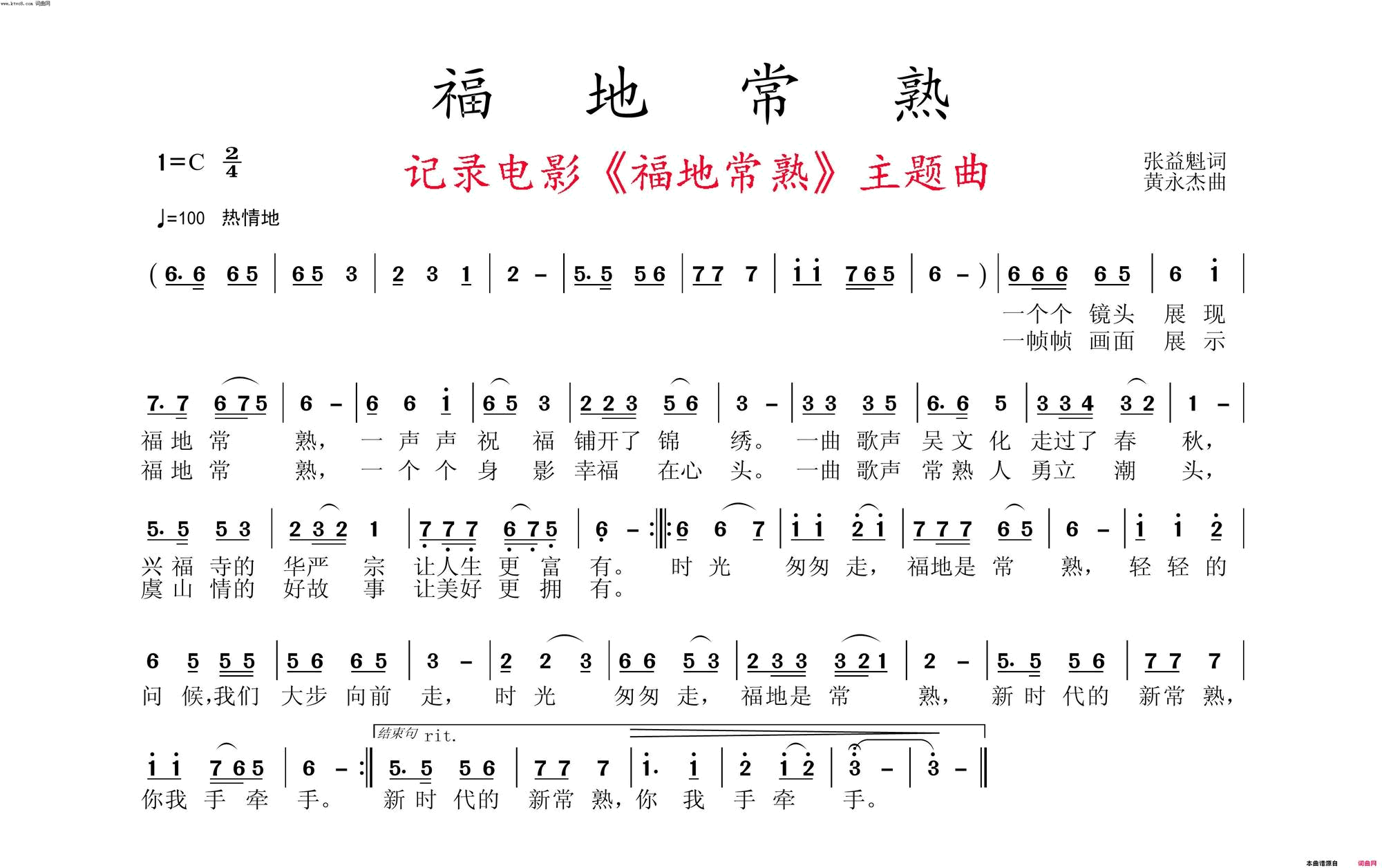 福地常熟简谱1