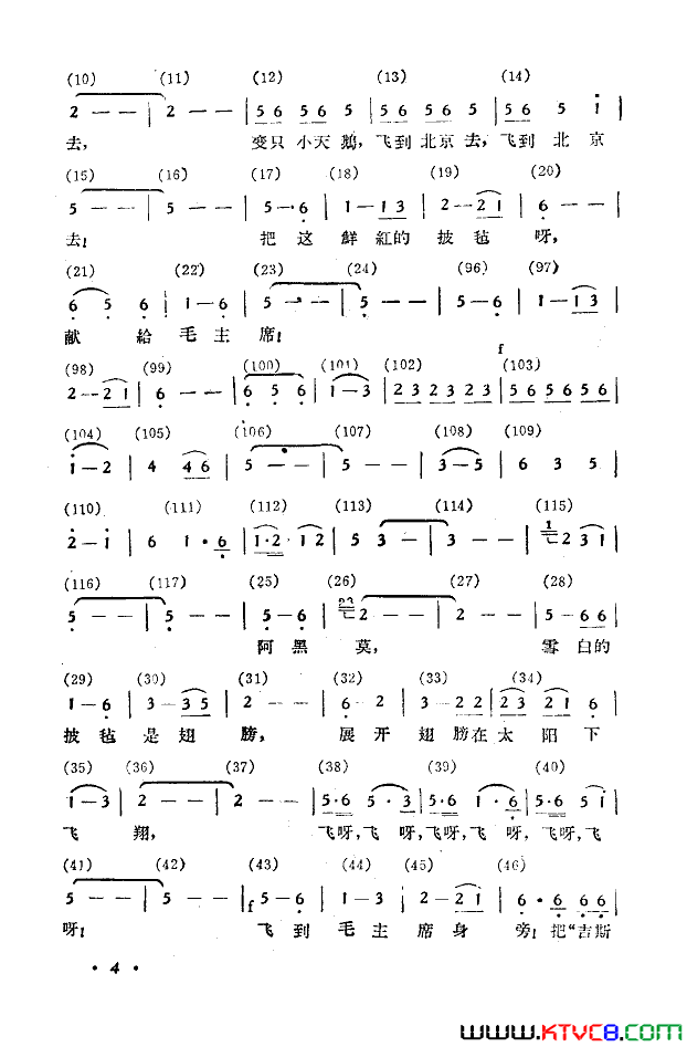 披毡献给毛主席舞蹈音乐简谱-四川省歌舞团演唱-作曲：田继明词曲1