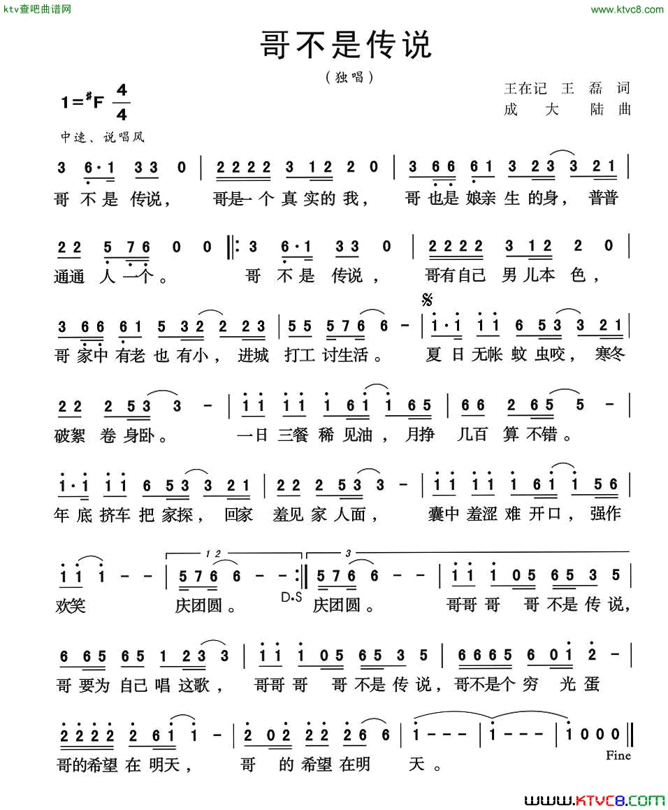 哥不是传说简谱-路程演唱-王在记、王磊/成大陆词曲1