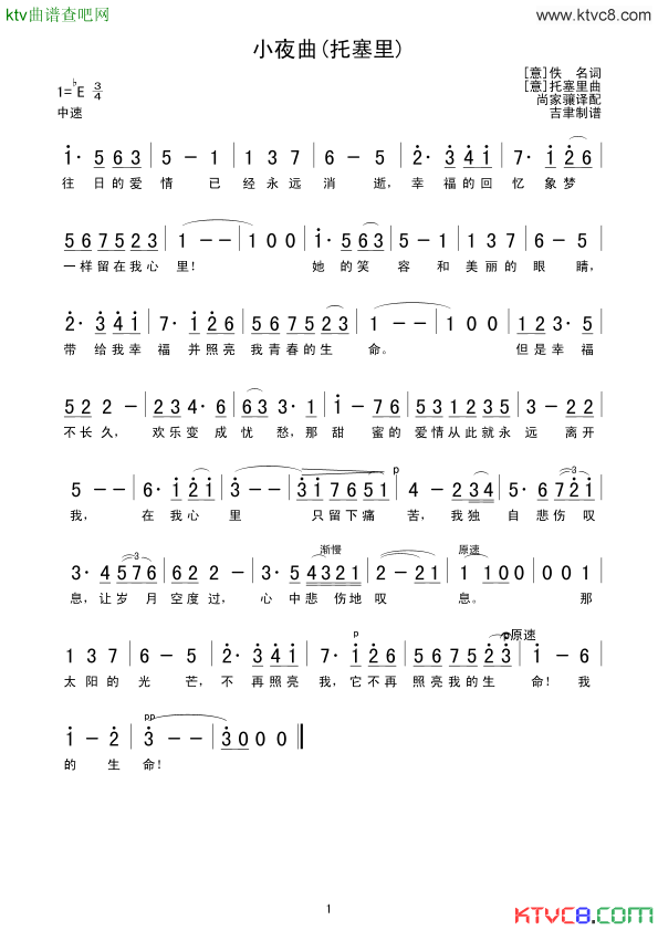 小夜曲托塞里简谱1