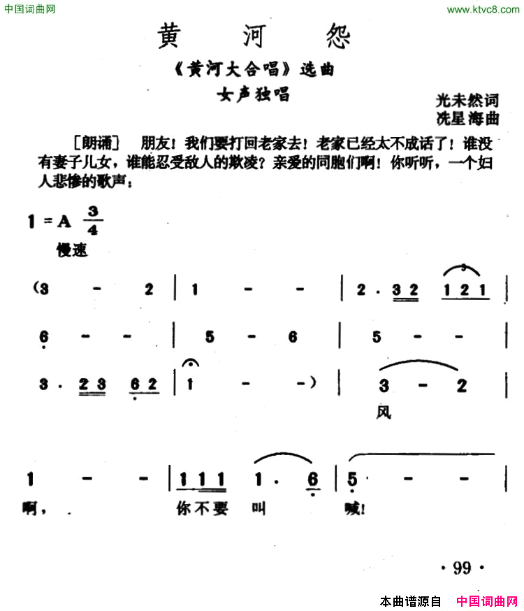 黄河怨《黄河大合唱》选曲简谱1