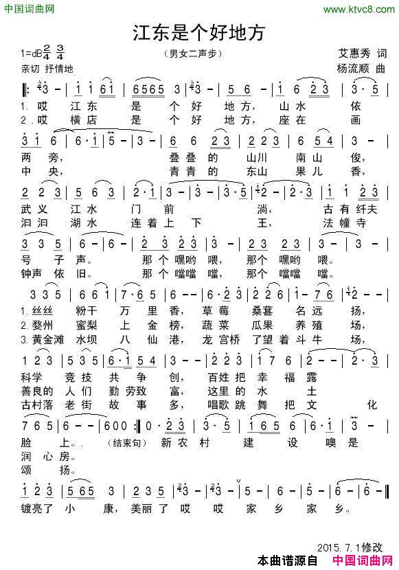 江东是个好地方男女声二同唱江东是个好地方 男女声二同唱简谱1