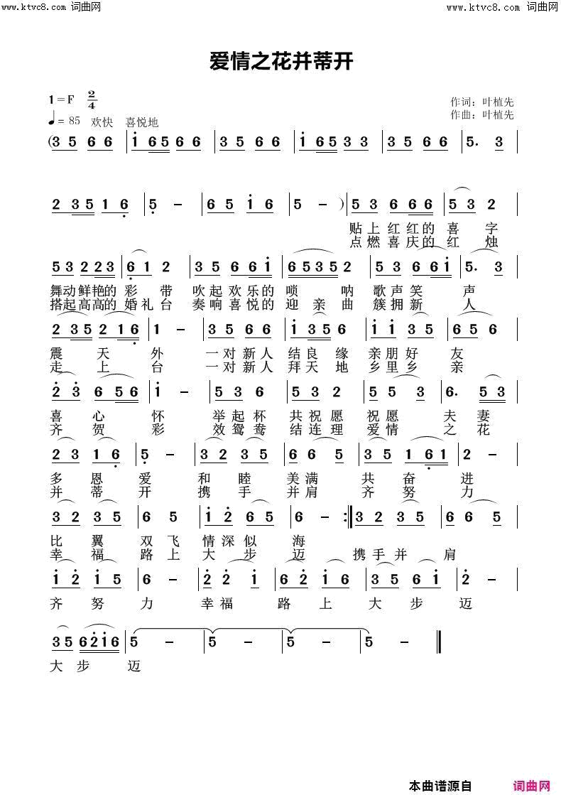 爱情之花并蒂开简谱1
