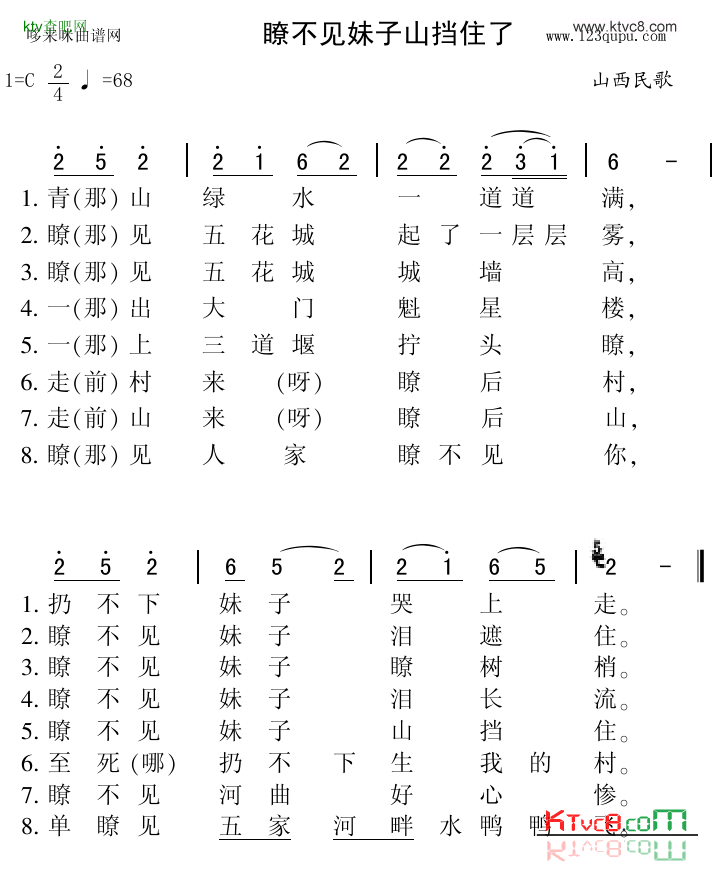 瞭不见妹子山挡住了山西民歌简谱1