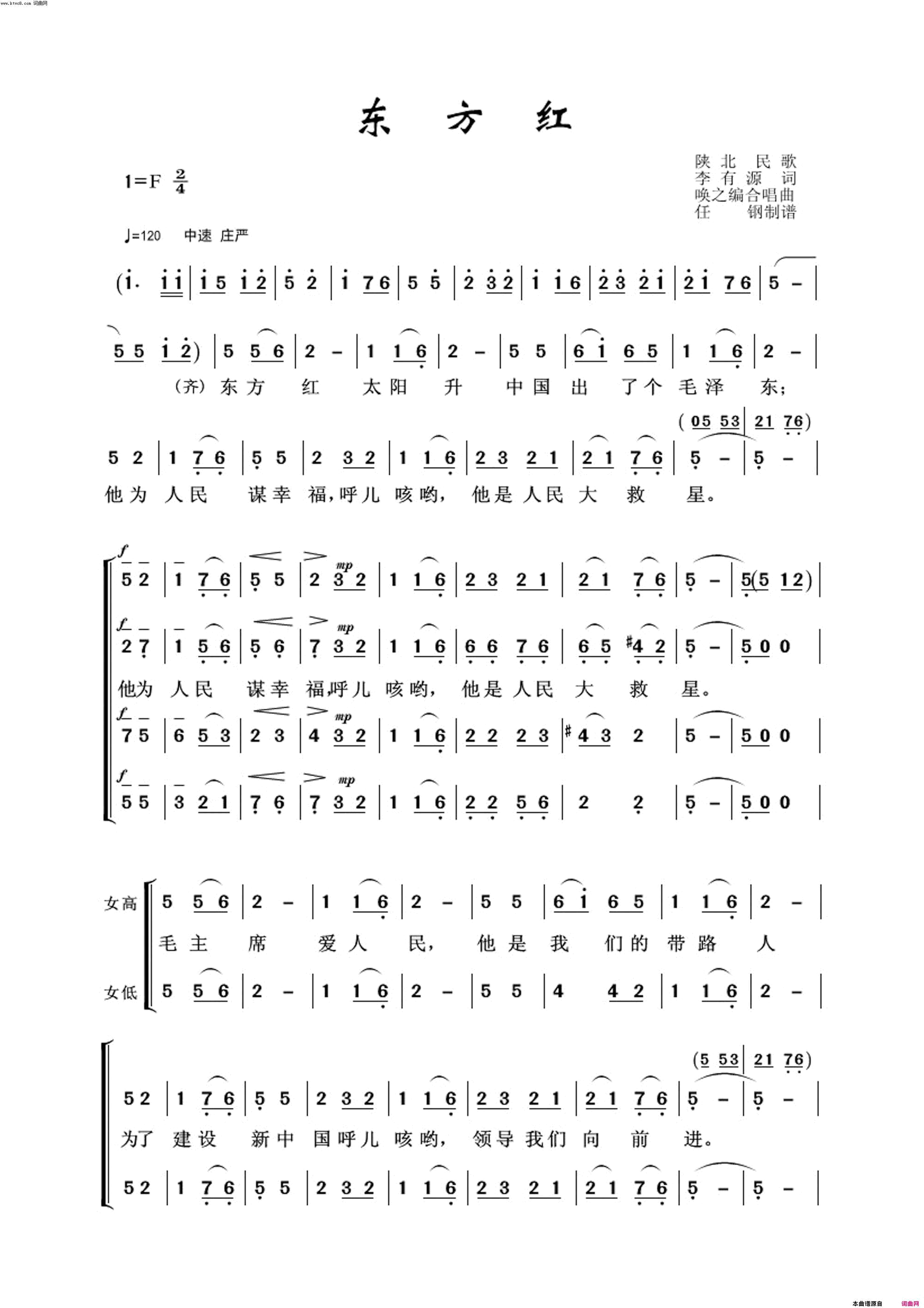 东方红常青放歌简谱1