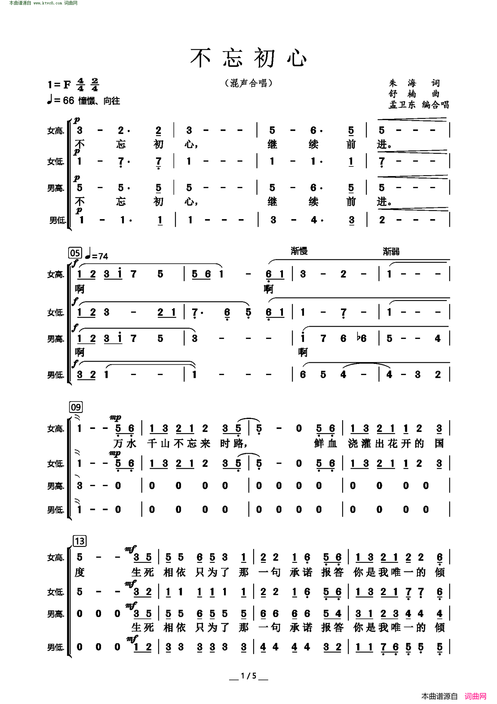 不忘初心混声合唱 简谱简谱1